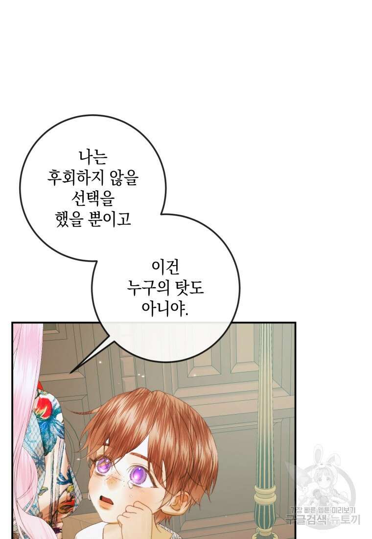 악당과 계약 가족이 되었다 89화 72