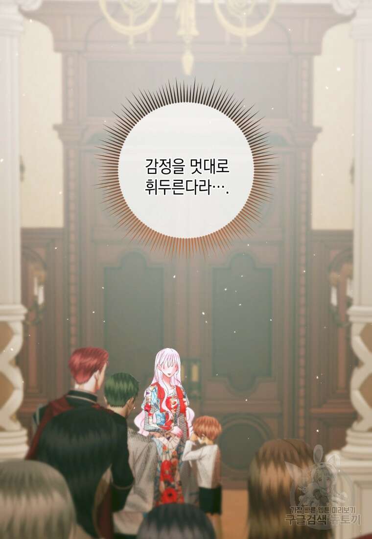 악당과 계약 가족이 되었다 89화 75