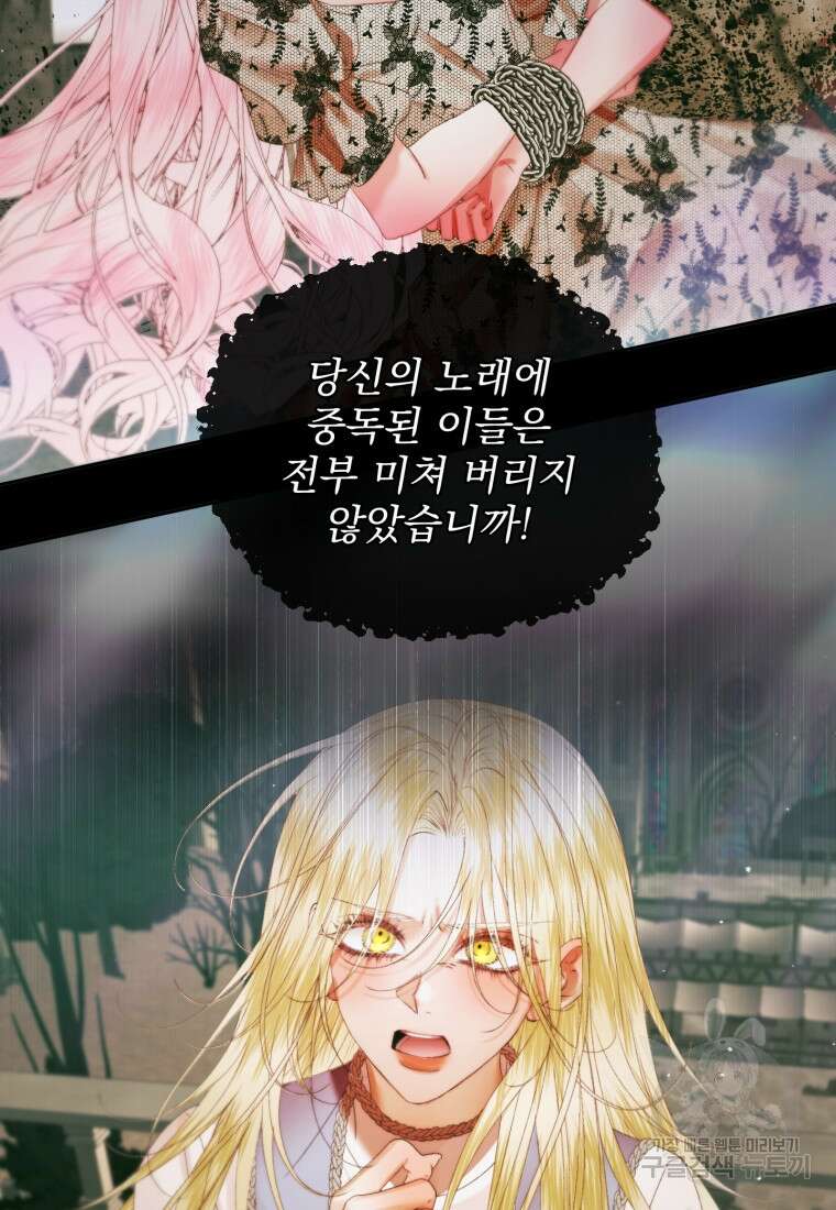 악당과 계약 가족이 되었다 89화 78