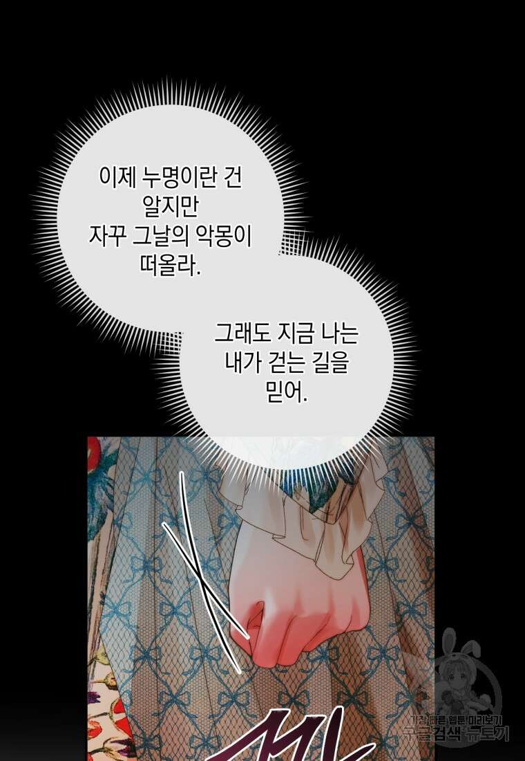 악당과 계약 가족이 되었다 89화 80