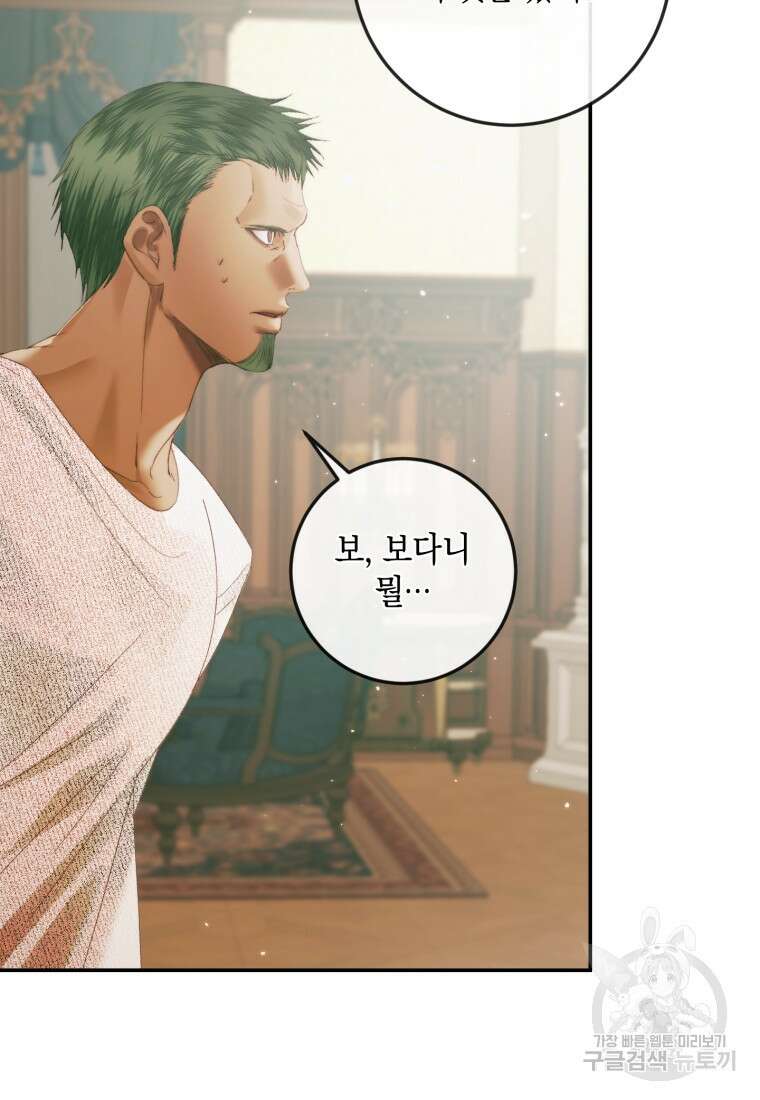 악당과 계약 가족이 되었다 89화 82