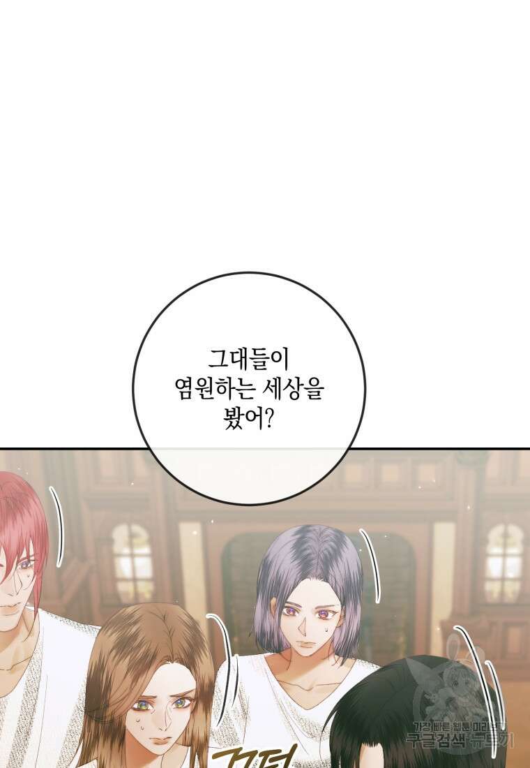 악당과 계약 가족이 되었다 89화 84
