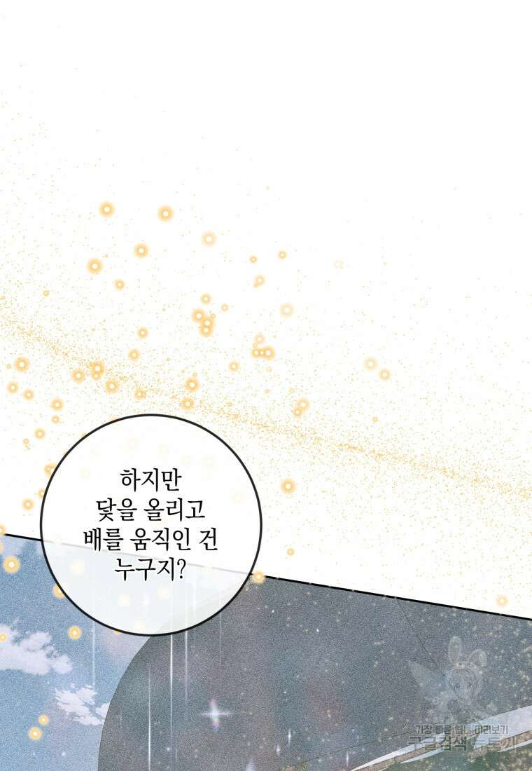 악당과 계약 가족이 되었다 89화 86