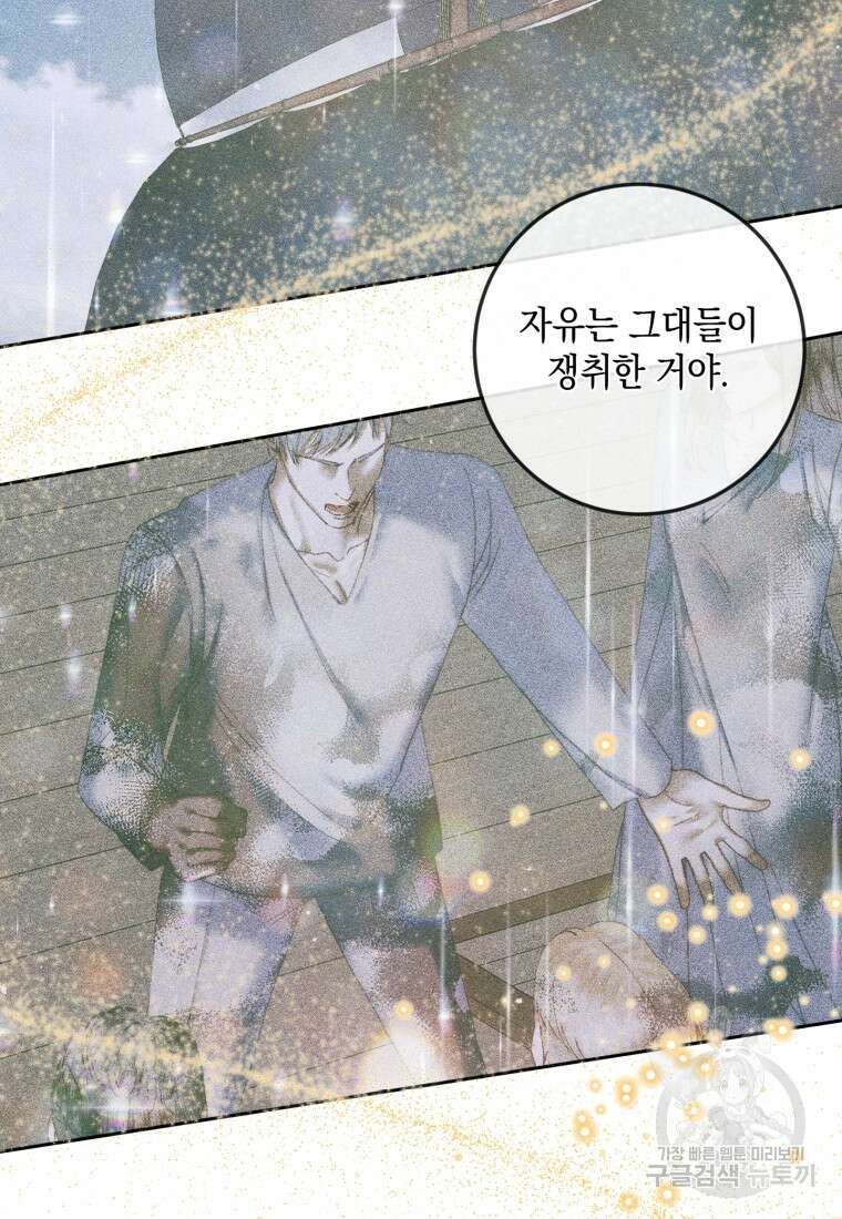 악당과 계약 가족이 되었다 89화 87