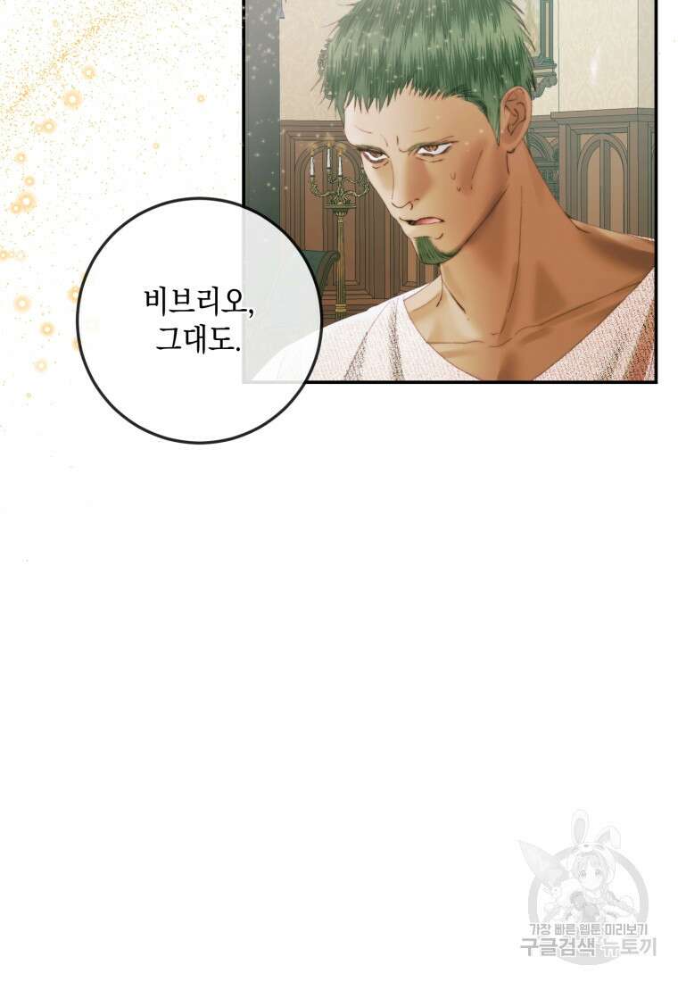 악당과 계약 가족이 되었다 89화 89