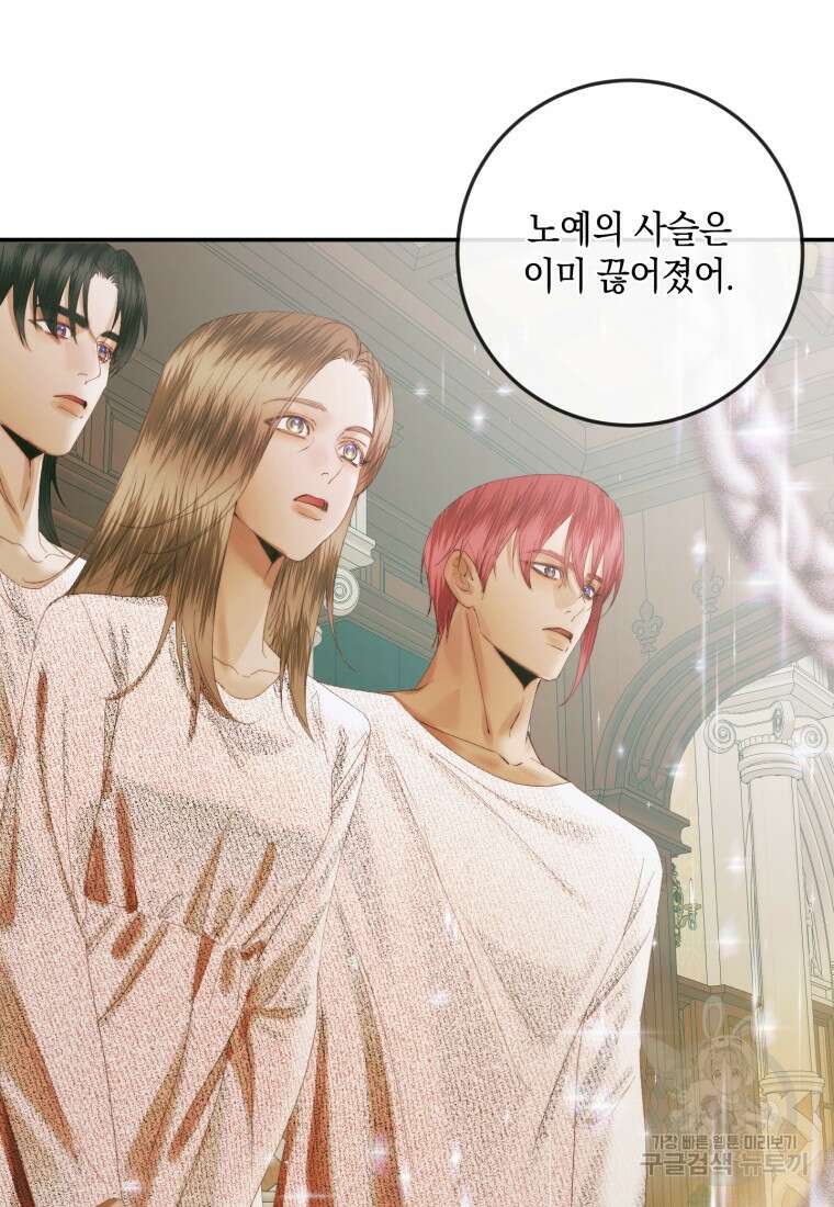 악당과 계약 가족이 되었다 89화 90
