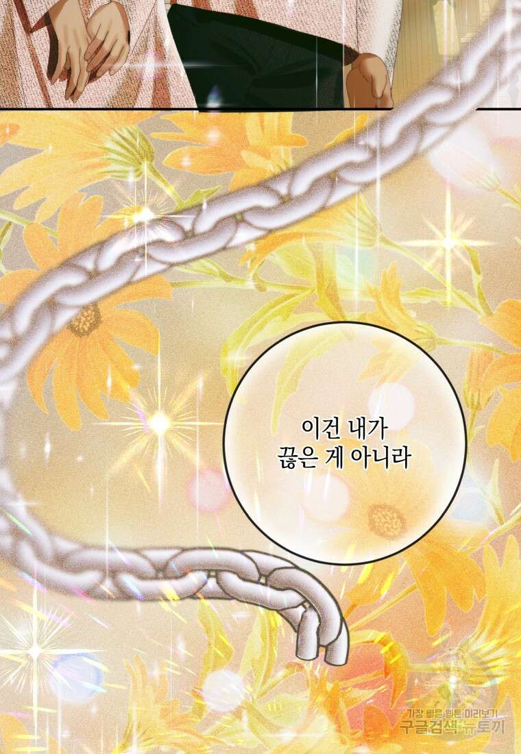 악당과 계약 가족이 되었다 89화 91