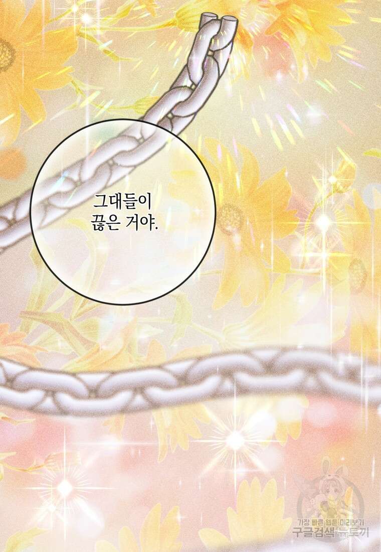 악당과 계약 가족이 되었다 89화 92