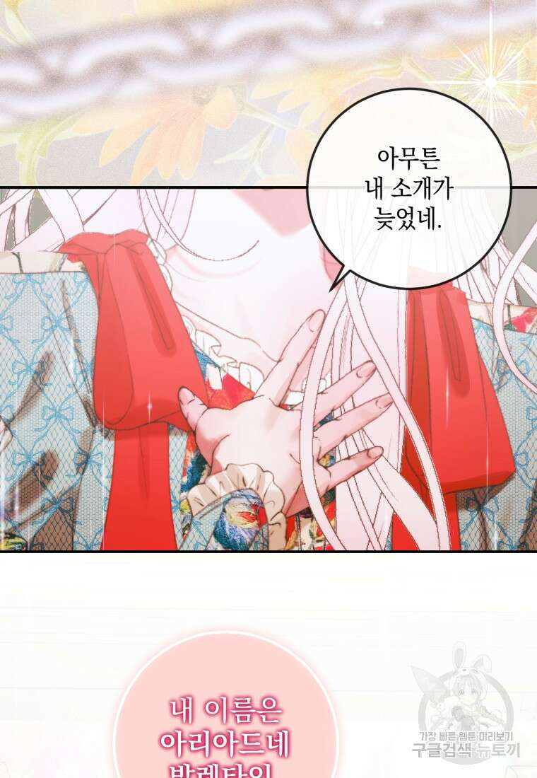 악당과 계약 가족이 되었다 89화 93