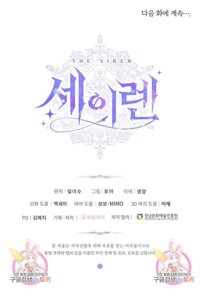 악당과 계약 가족이 되었다 89화 97