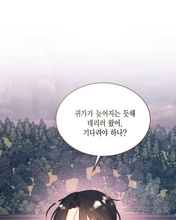더는 못본척 하지 않기로 했다 101화 6