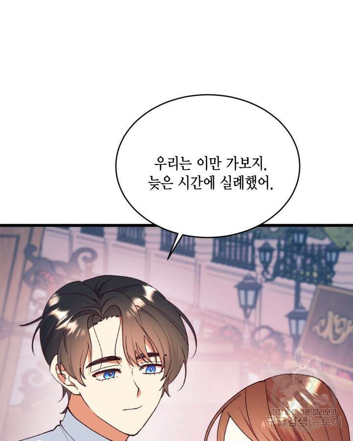 더는 못본척 하지 않기로 했다 101화 11