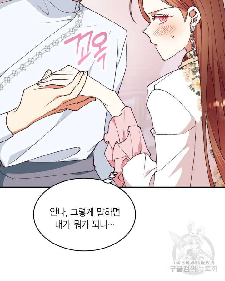 더는 못본척 하지 않기로 했다 101화 12