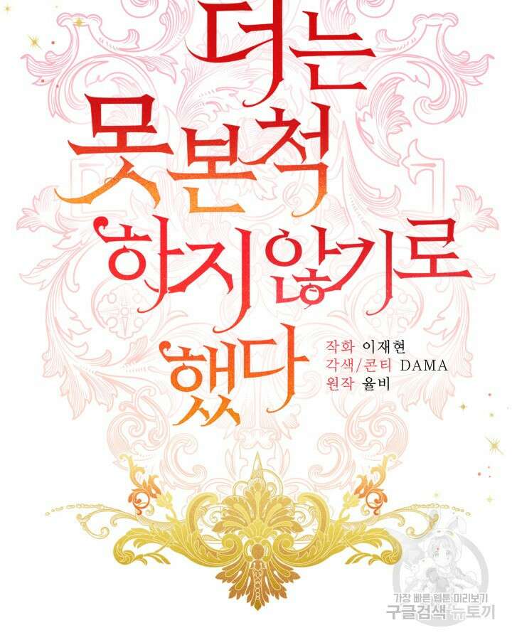 더는 못본척 하지 않기로 했다 101화 16