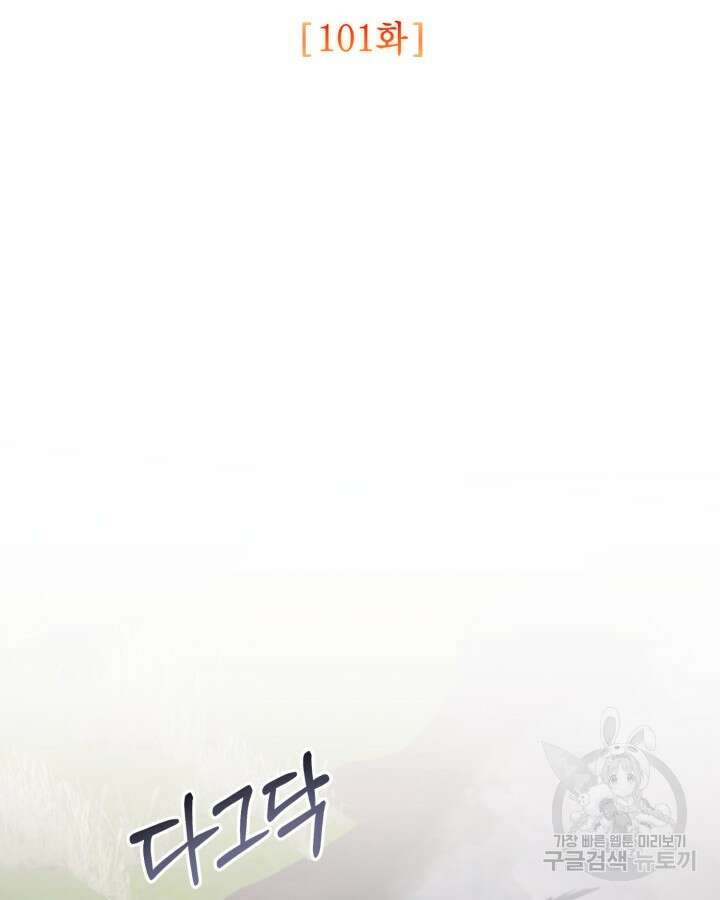 더는 못본척 하지 않기로 했다 101화 17