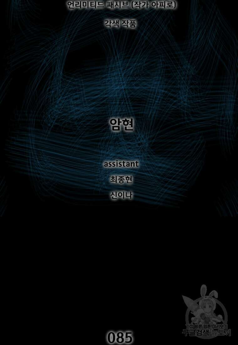 L.A.G 85화 2