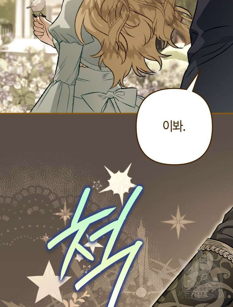 하필이면 까마귀가 되어버렸다 외전 4화 2