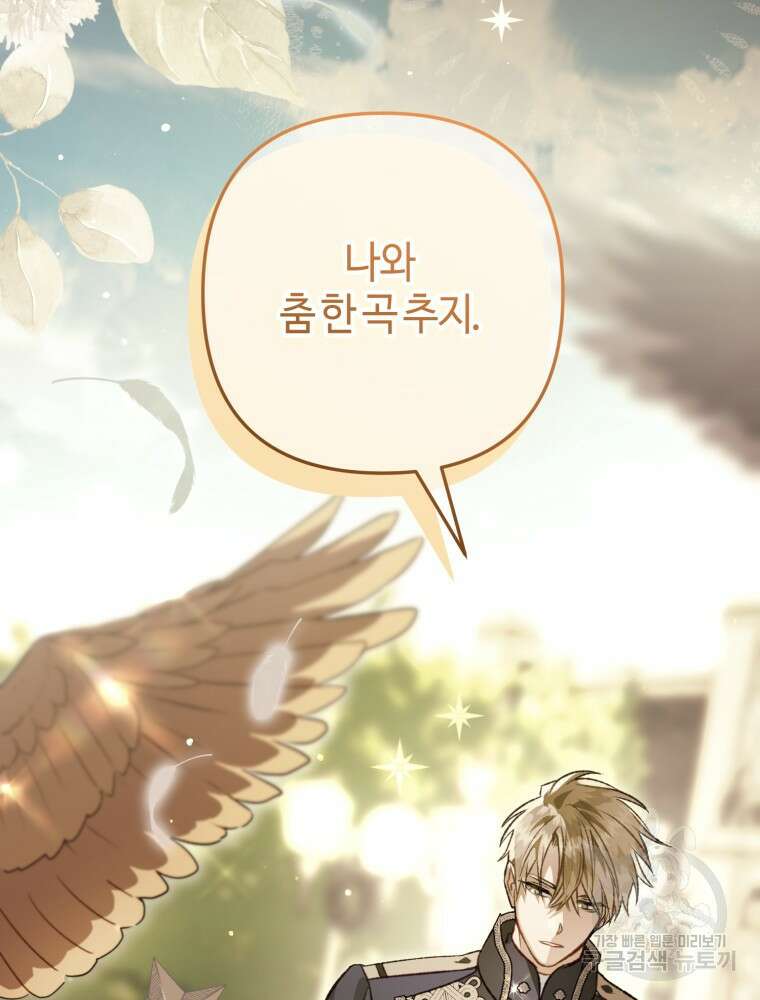 하필이면 까마귀가 되어버렸다 외전 4화 4