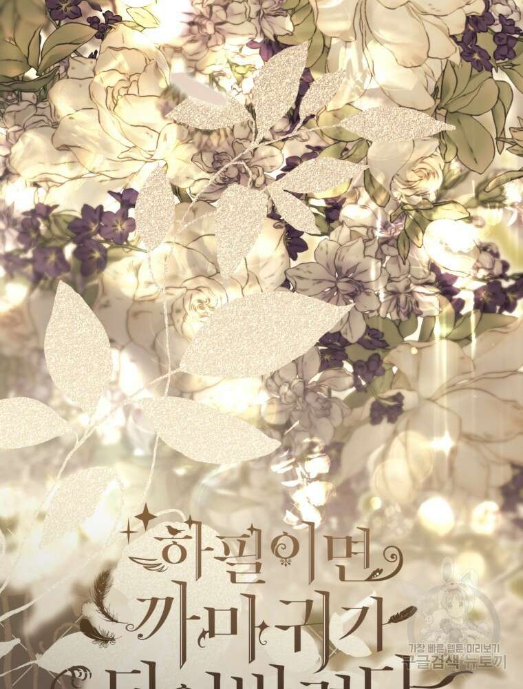 하필이면 까마귀가 되어버렸다 외전 4화 7