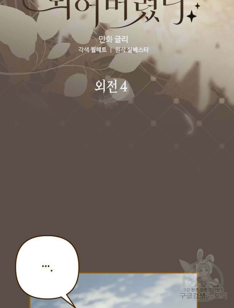 하필이면 까마귀가 되어버렸다 외전 4화 8