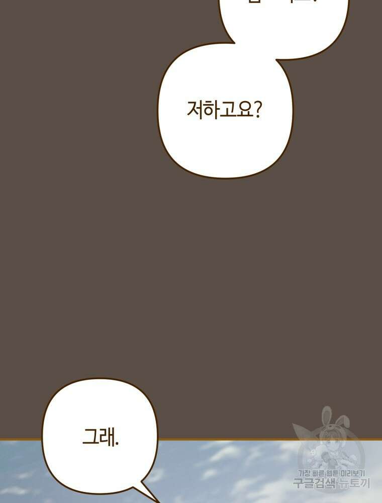하필이면 까마귀가 되어버렸다 외전 4화 10