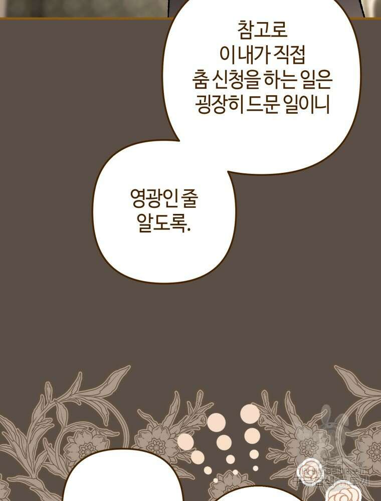 하필이면 까마귀가 되어버렸다 외전 4화 12