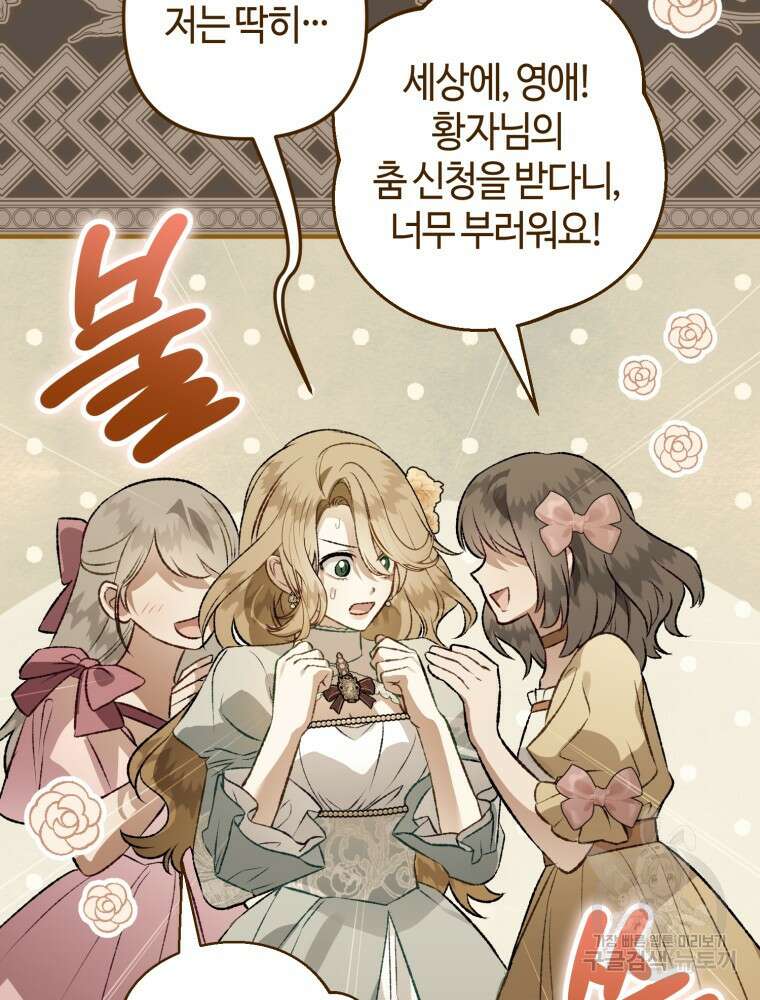 하필이면 까마귀가 되어버렸다 외전 4화 13