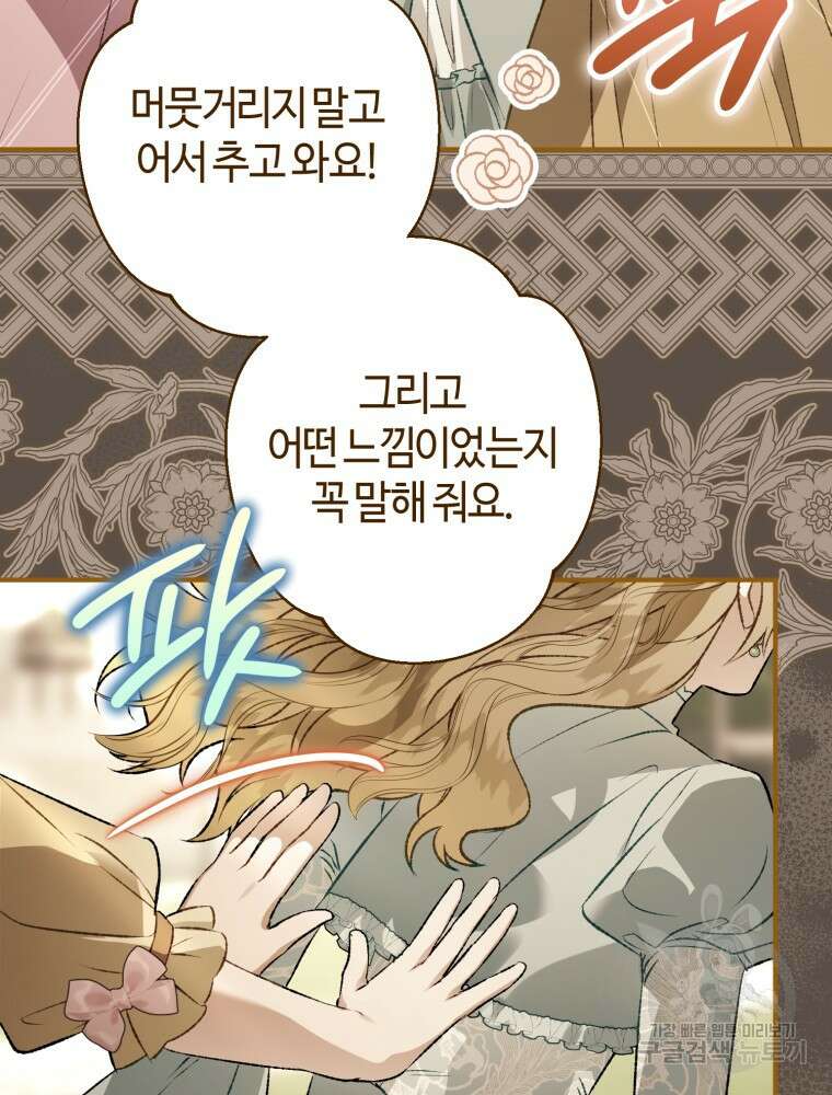 하필이면 까마귀가 되어버렸다 외전 4화 14