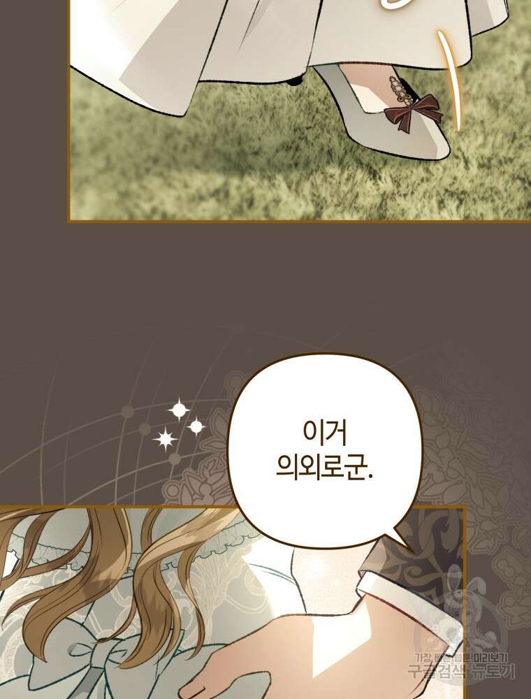 하필이면 까마귀가 되어버렸다 외전 4화 16