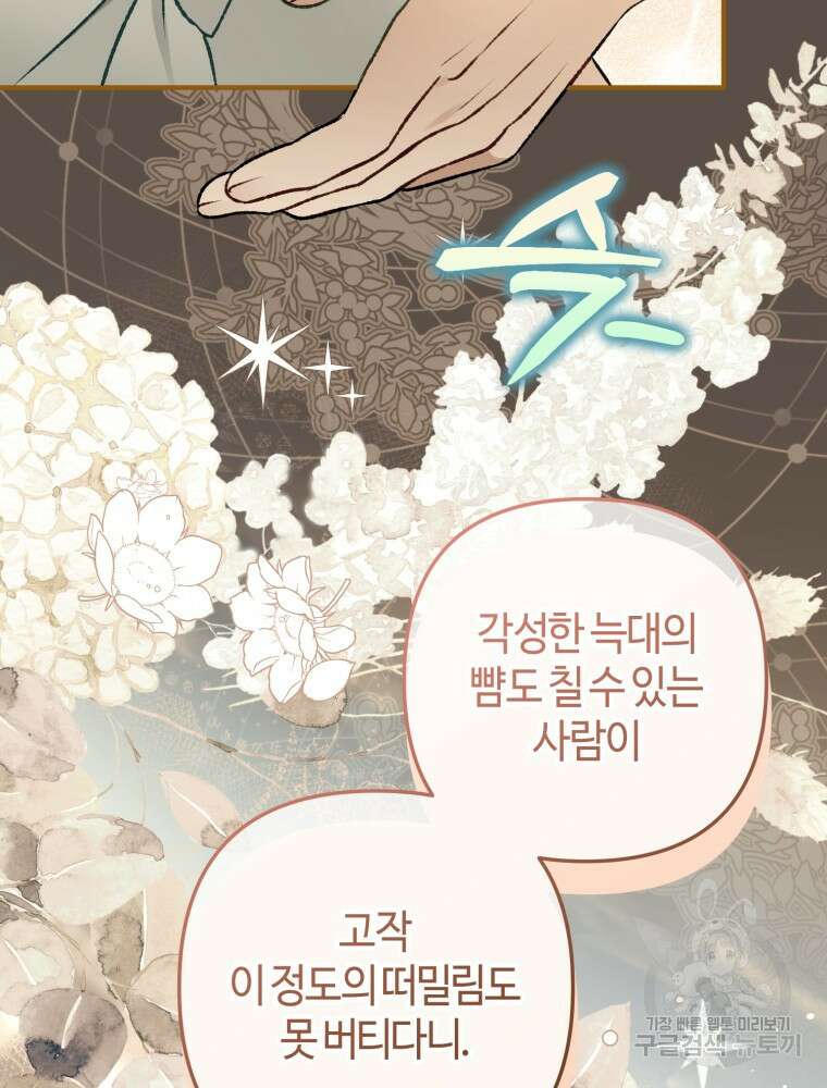 하필이면 까마귀가 되어버렸다 외전 4화 17