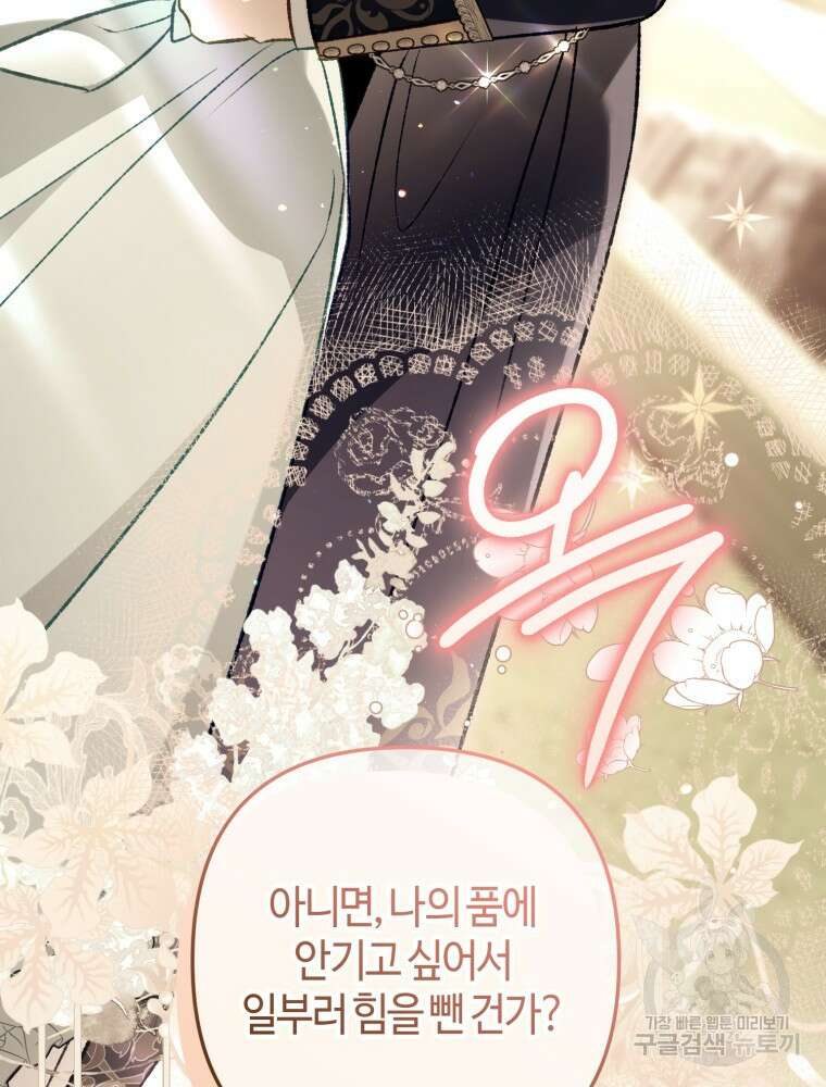 하필이면 까마귀가 되어버렸다 외전 4화 19