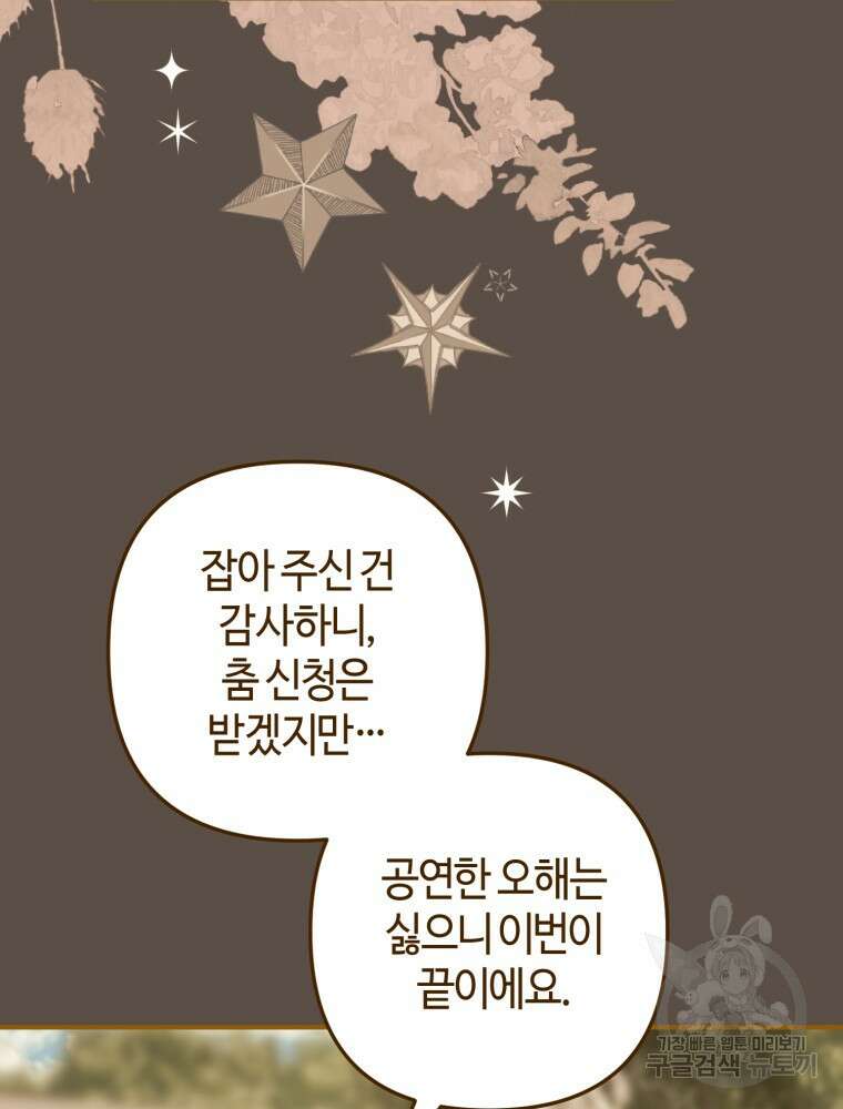 하필이면 까마귀가 되어버렸다 외전 4화 23