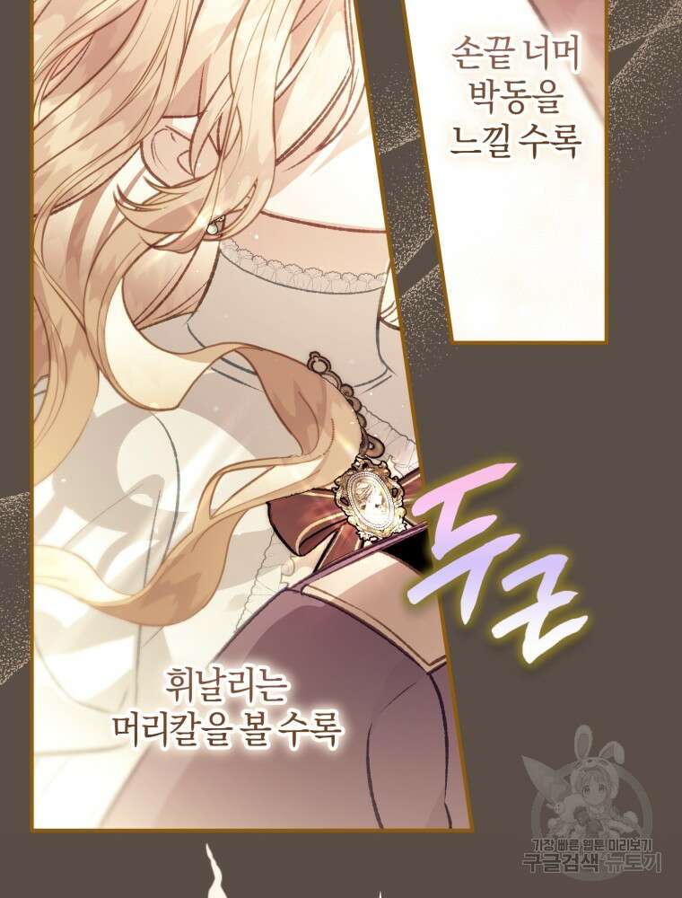 하필이면 까마귀가 되어버렸다 외전 4화 34