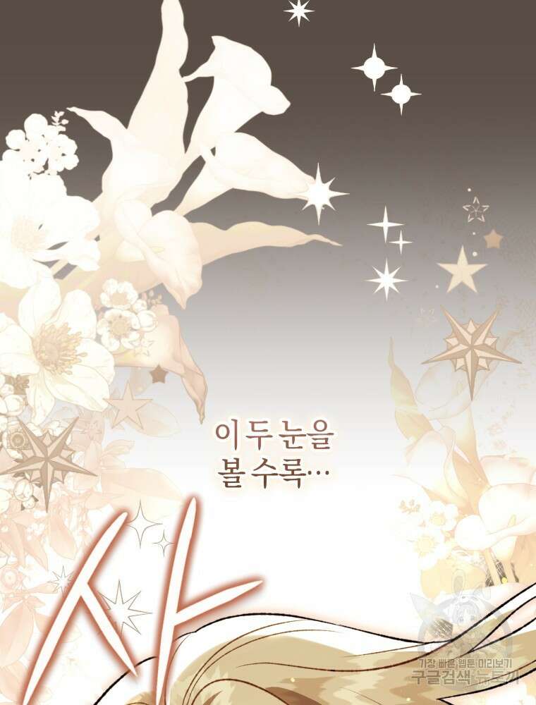 하필이면 까마귀가 되어버렸다 외전 4화 35