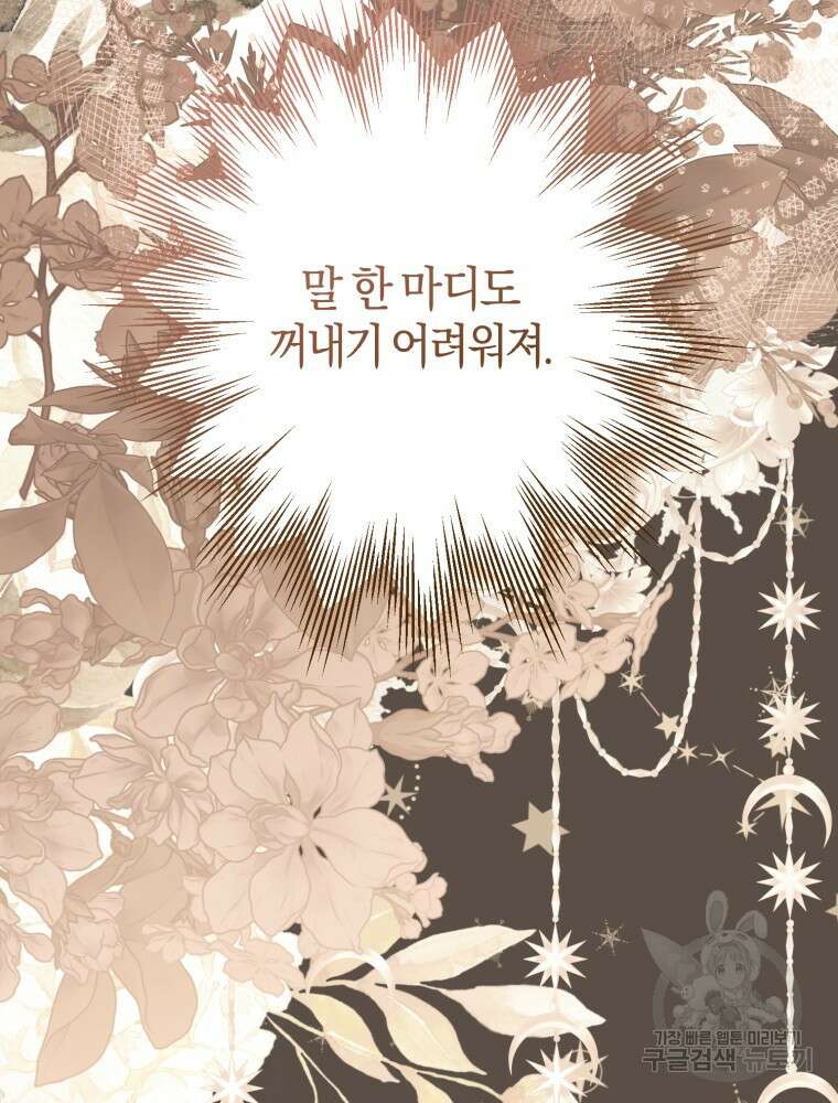 하필이면 까마귀가 되어버렸다 외전 4화 38
