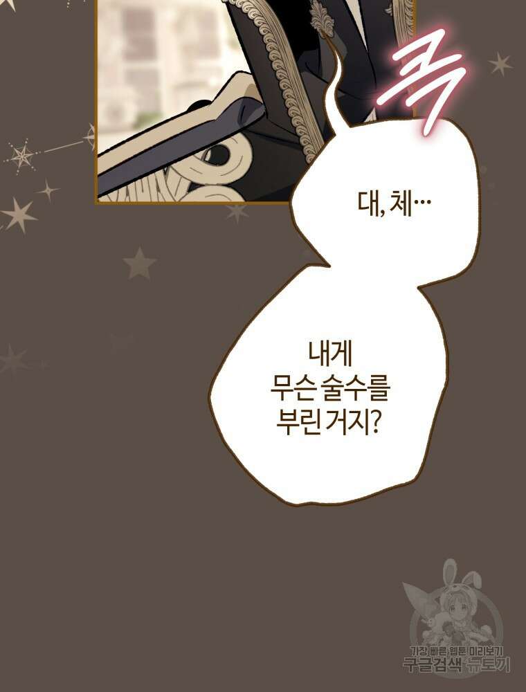 하필이면 까마귀가 되어버렸다 외전 4화 40