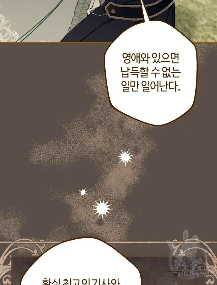 하필이면 까마귀가 되어버렸다 외전 4화 42