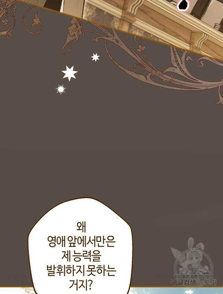 하필이면 까마귀가 되어버렸다 외전 4화 46
