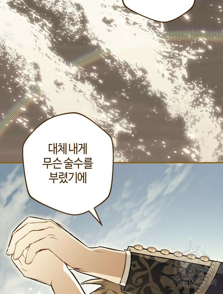 하필이면 까마귀가 되어버렸다 외전 4화 48