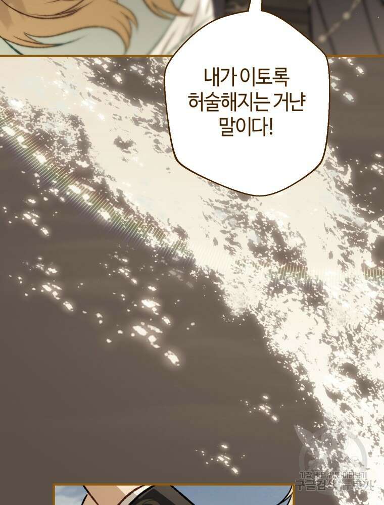 하필이면 까마귀가 되어버렸다 외전 4화 50