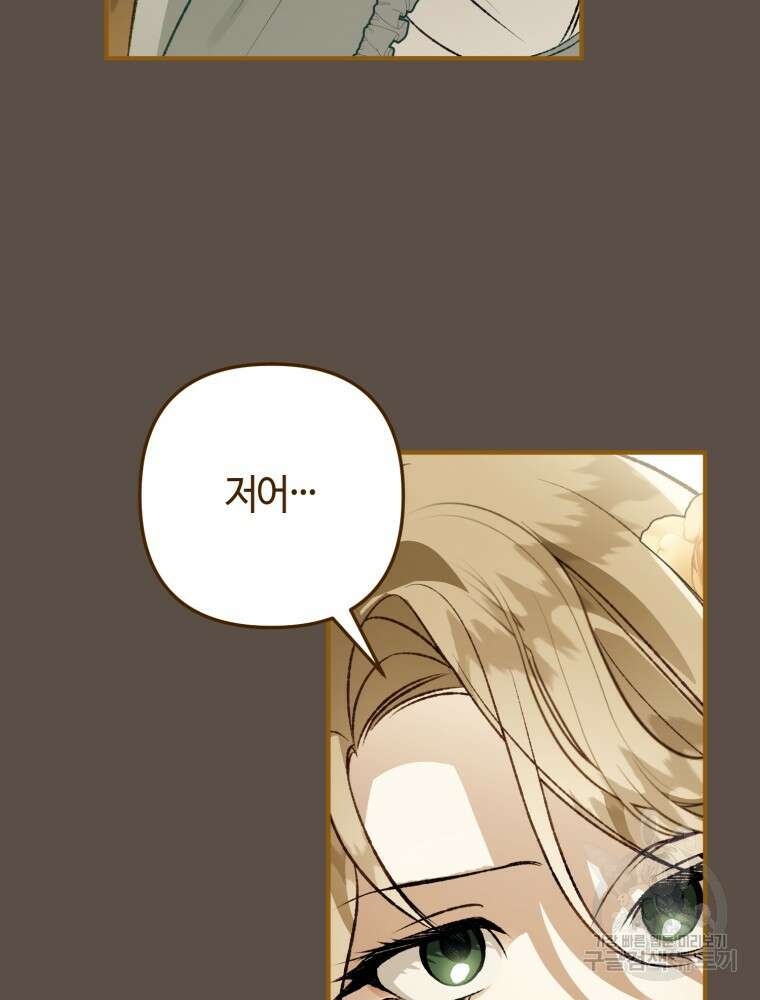 하필이면 까마귀가 되어버렸다 외전 4화 52