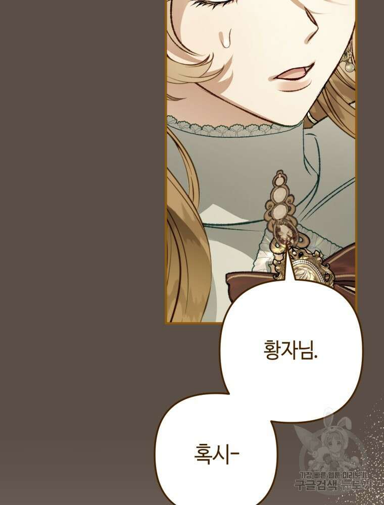하필이면 까마귀가 되어버렸다 외전 4화 53