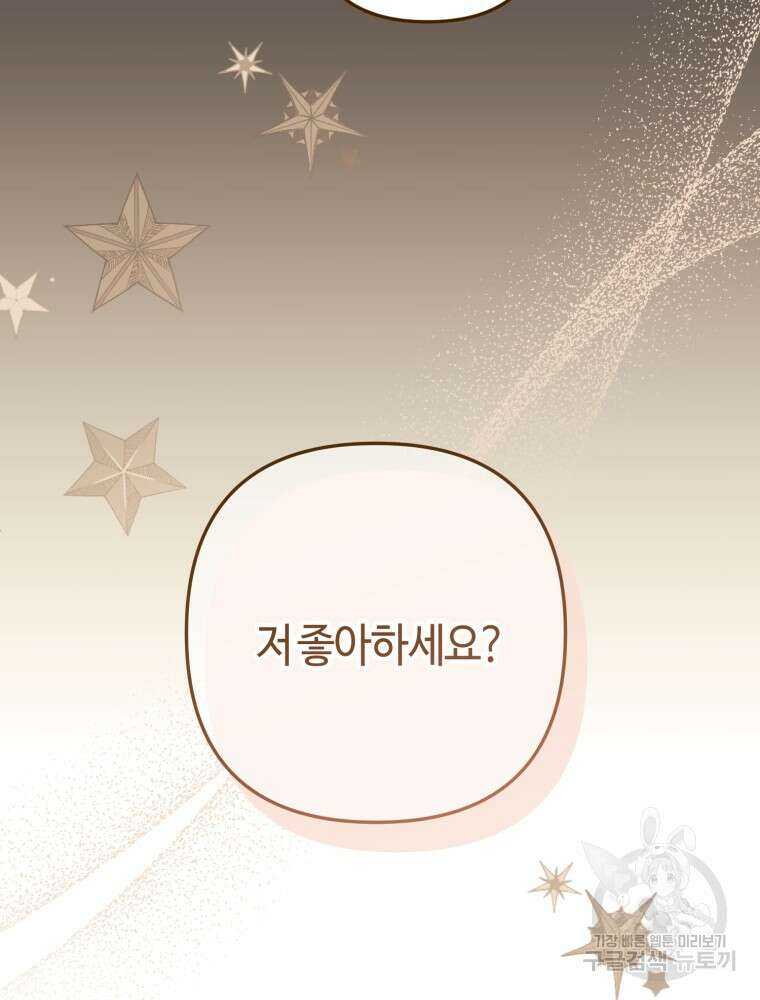하필이면 까마귀가 되어버렸다 외전 4화 54