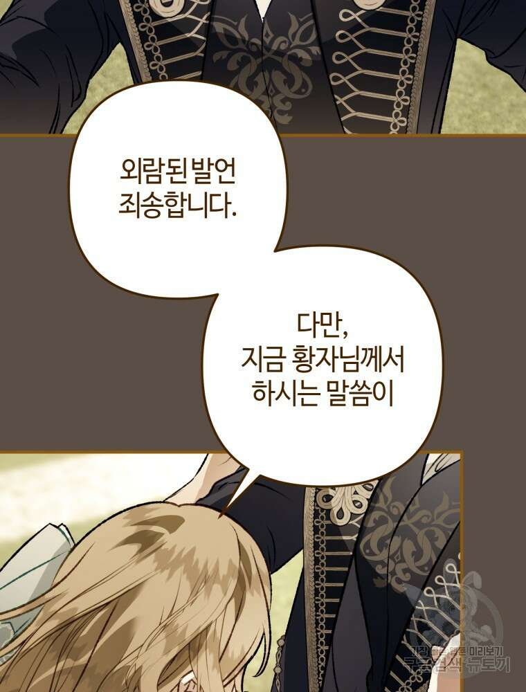 하필이면 까마귀가 되어버렸다 외전 4화 58