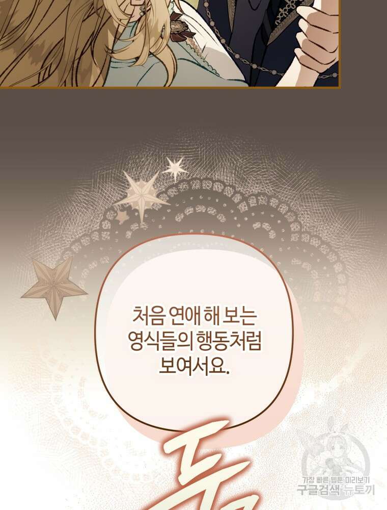 하필이면 까마귀가 되어버렸다 외전 4화 59