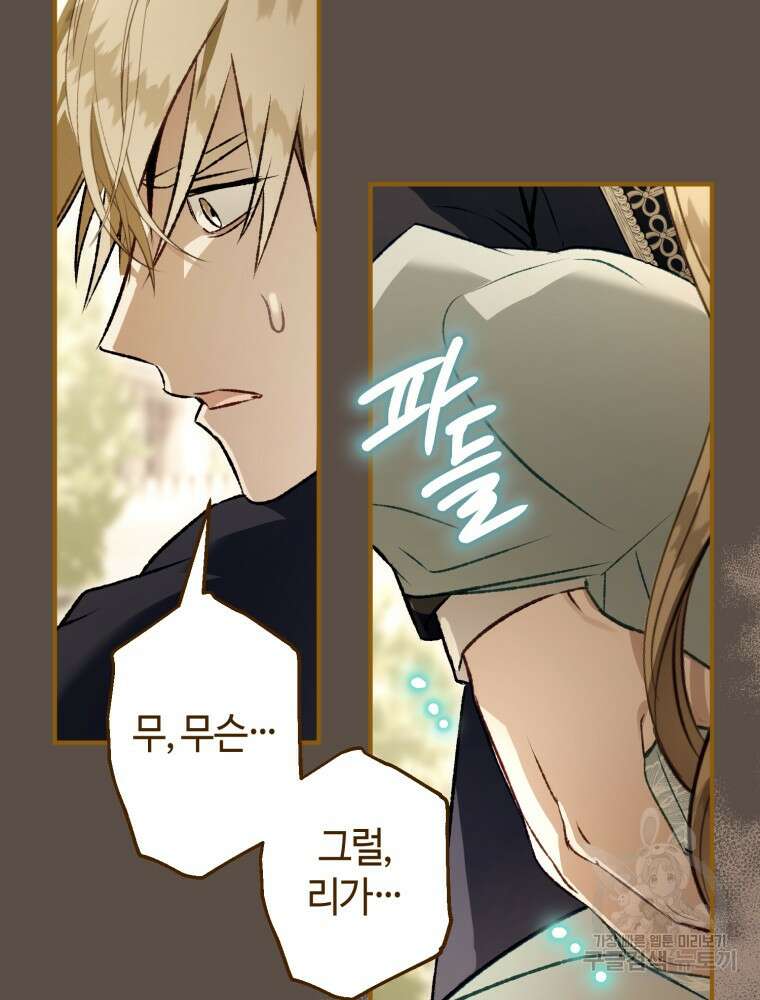 하필이면 까마귀가 되어버렸다 외전 4화 62