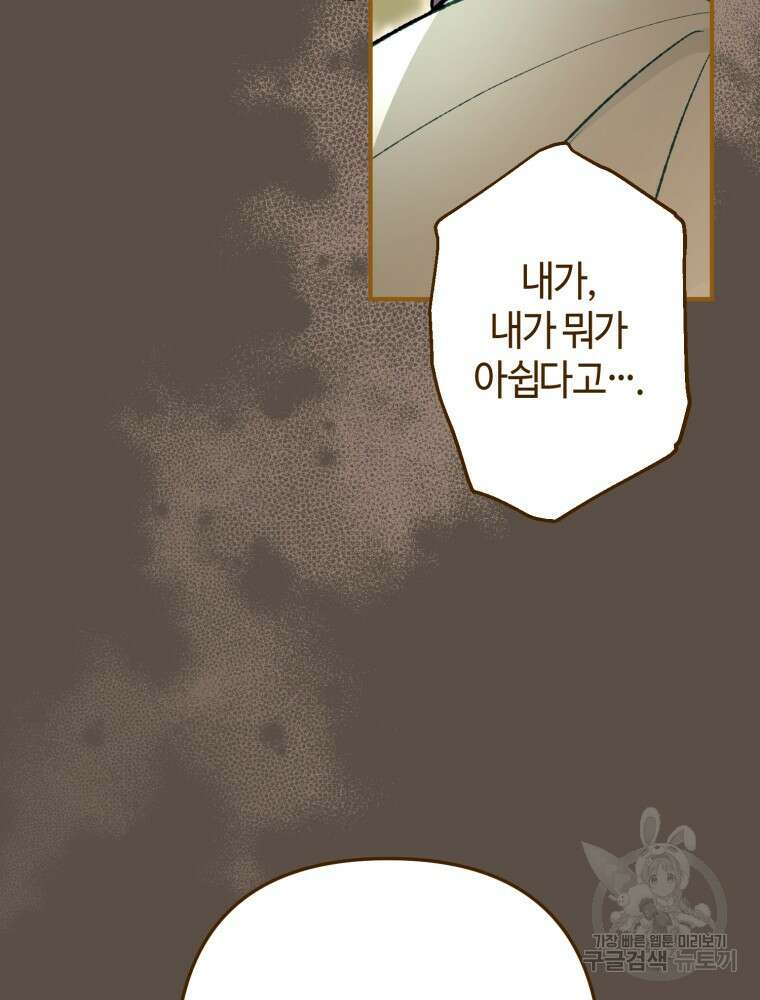 하필이면 까마귀가 되어버렸다 외전 4화 63