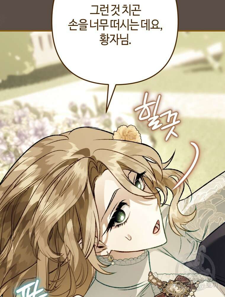 하필이면 까마귀가 되어버렸다 외전 4화 64