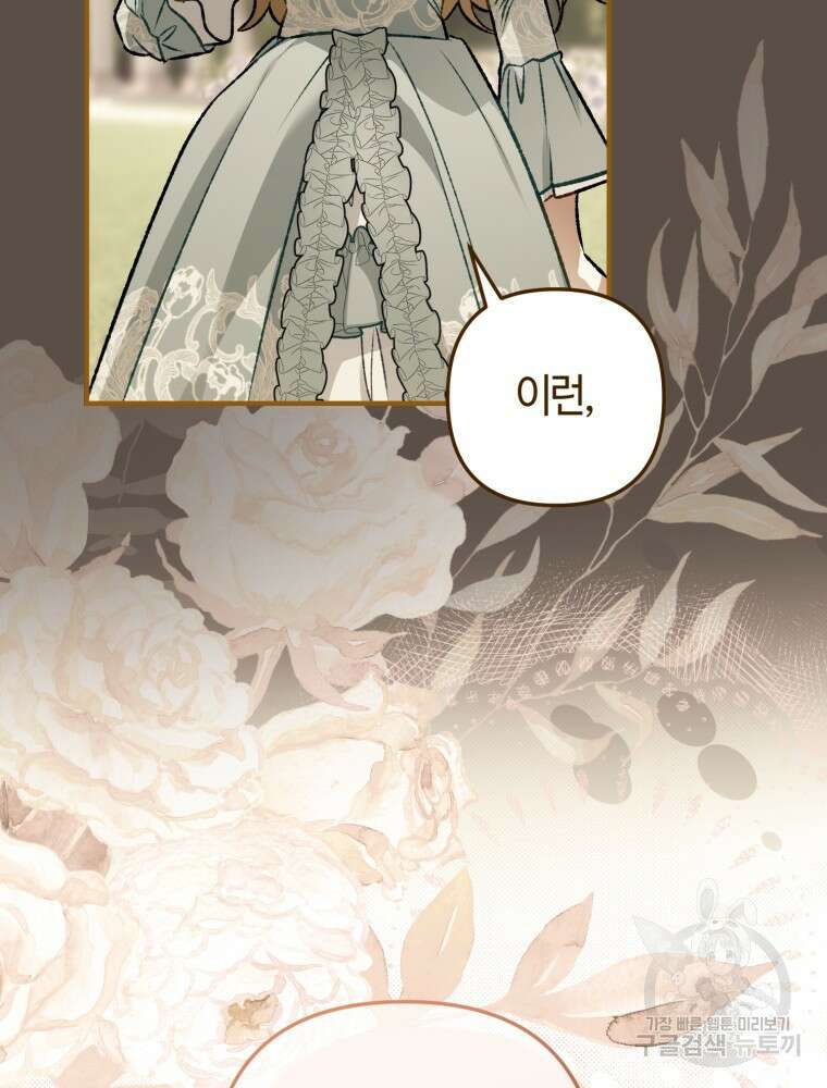 하필이면 까마귀가 되어버렸다 외전 4화 73