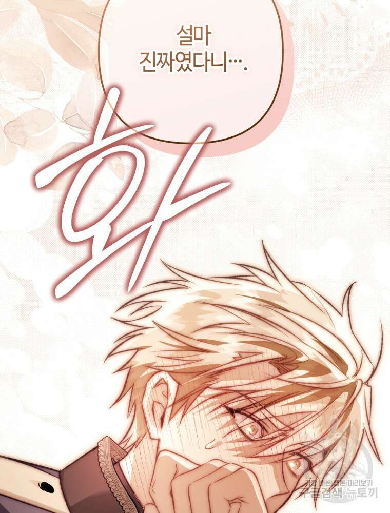 하필이면 까마귀가 되어버렸다 외전 4화 74